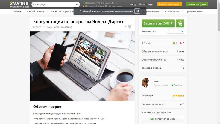Kwork - Консультация по вопросам Яндекс Директ