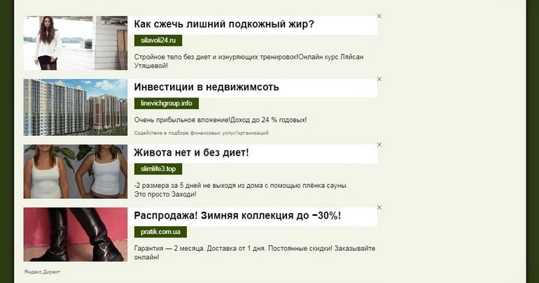 Пример контекстной рекламы от Рекламной сети Яндекс