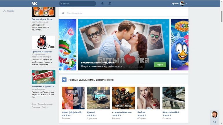 Развлекательные приложения ВКонтакте