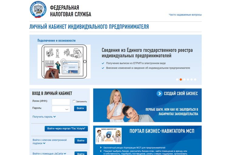 nalog.ru - регистрация личного кабинета